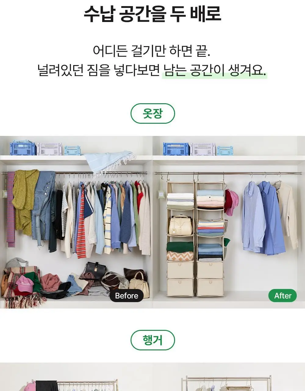 [옷장정리] 브랜든 수납 멀티 행잉 오거나이저 상세페이지 7